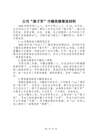 2024年公司娘子军巾帼英雄事迹材料