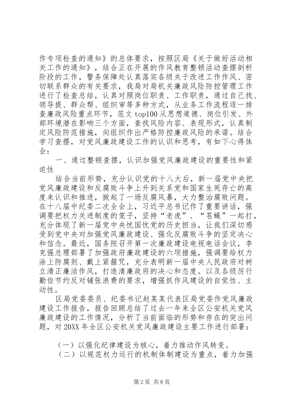 2024年公安干警思想纪律作风整顿个人查摆剖析材料_第2页