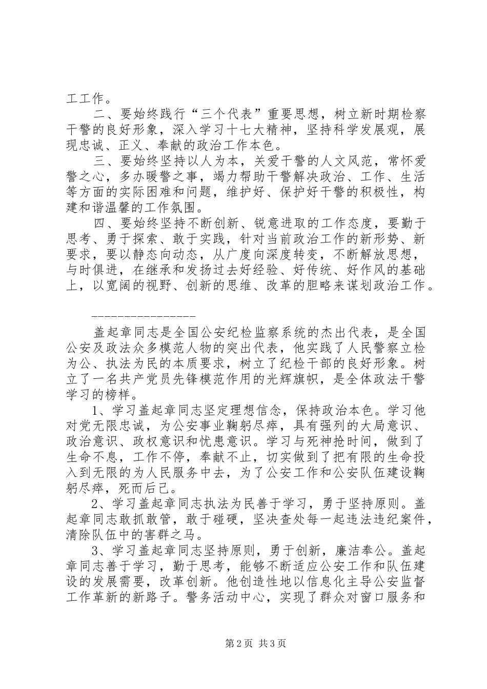 2024年公安干警学习盖起章先进事迹心得体会讲解_第2页