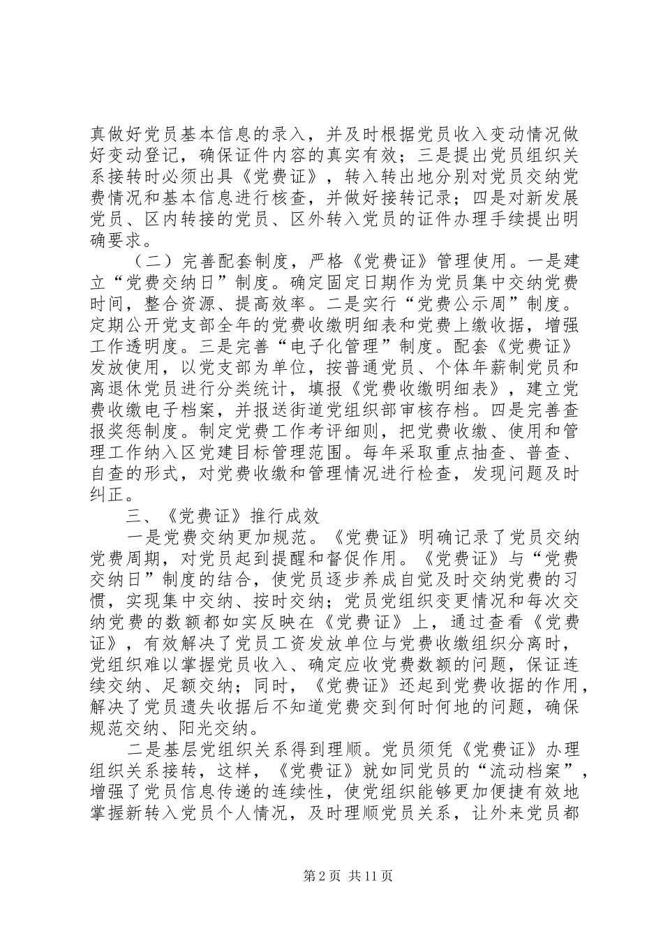 2024年公司社区党支部做好党费证发放工作_第2页