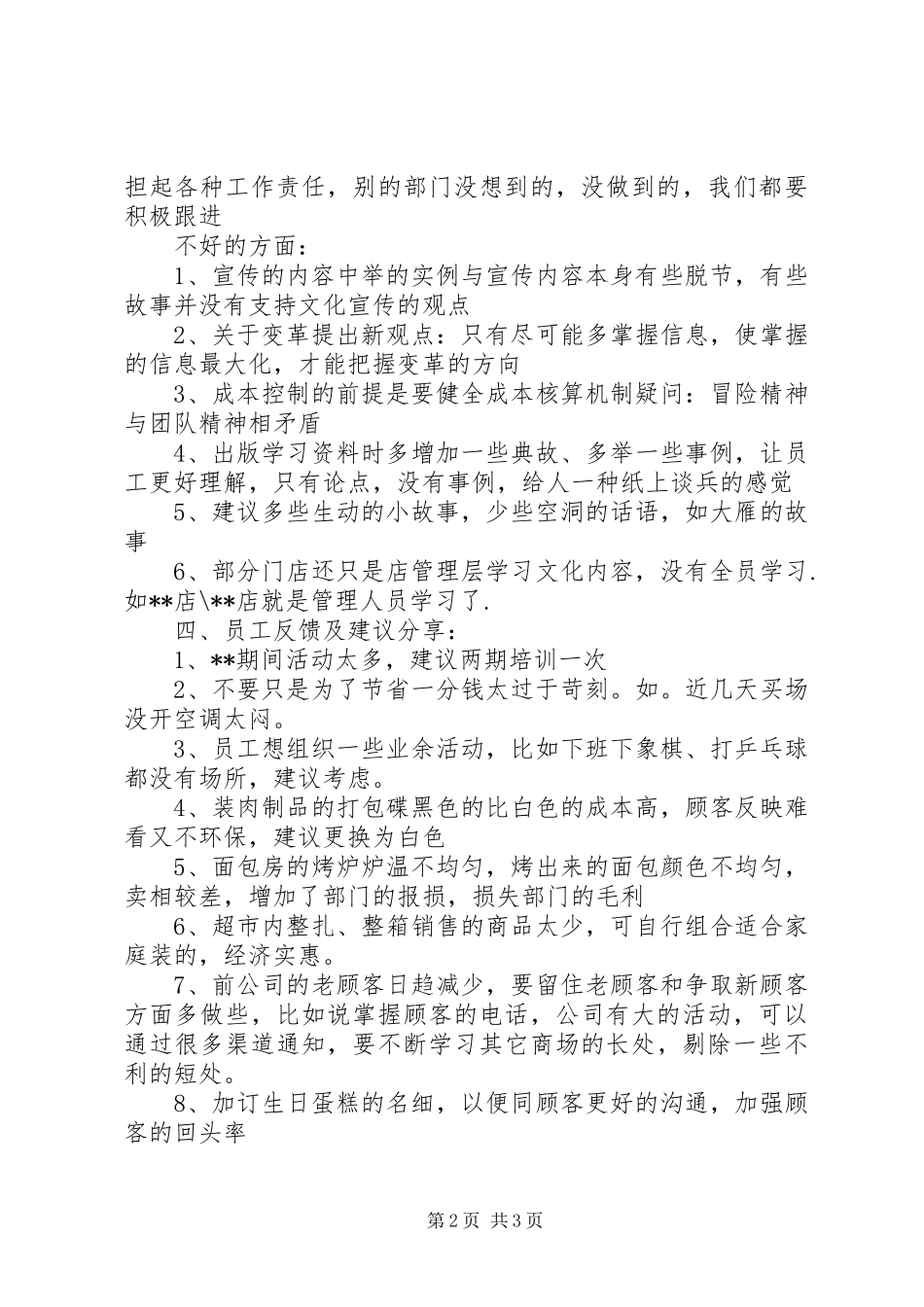 2024年公司文化宣传周活动总结_第2页