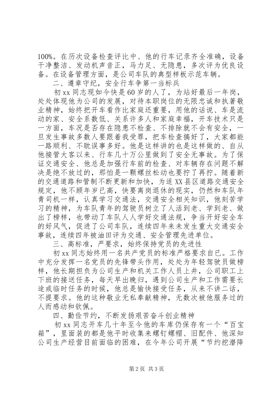 2024年公司我们最佩服的人事迹材料_第2页