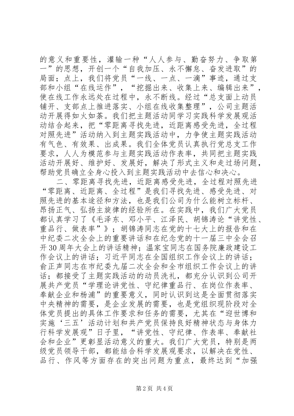 2024年公司学理论讲党性守纪律重品行在岗位作表率奉献企业和杨浦主题教育活动总结_第2页