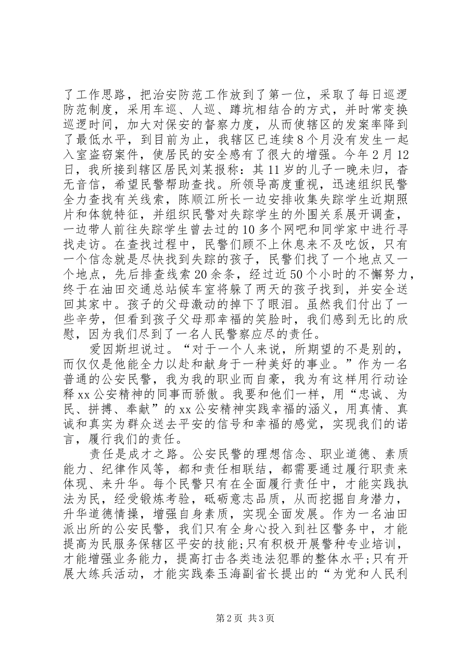 2024年公安干警责任演讲稿_第2页