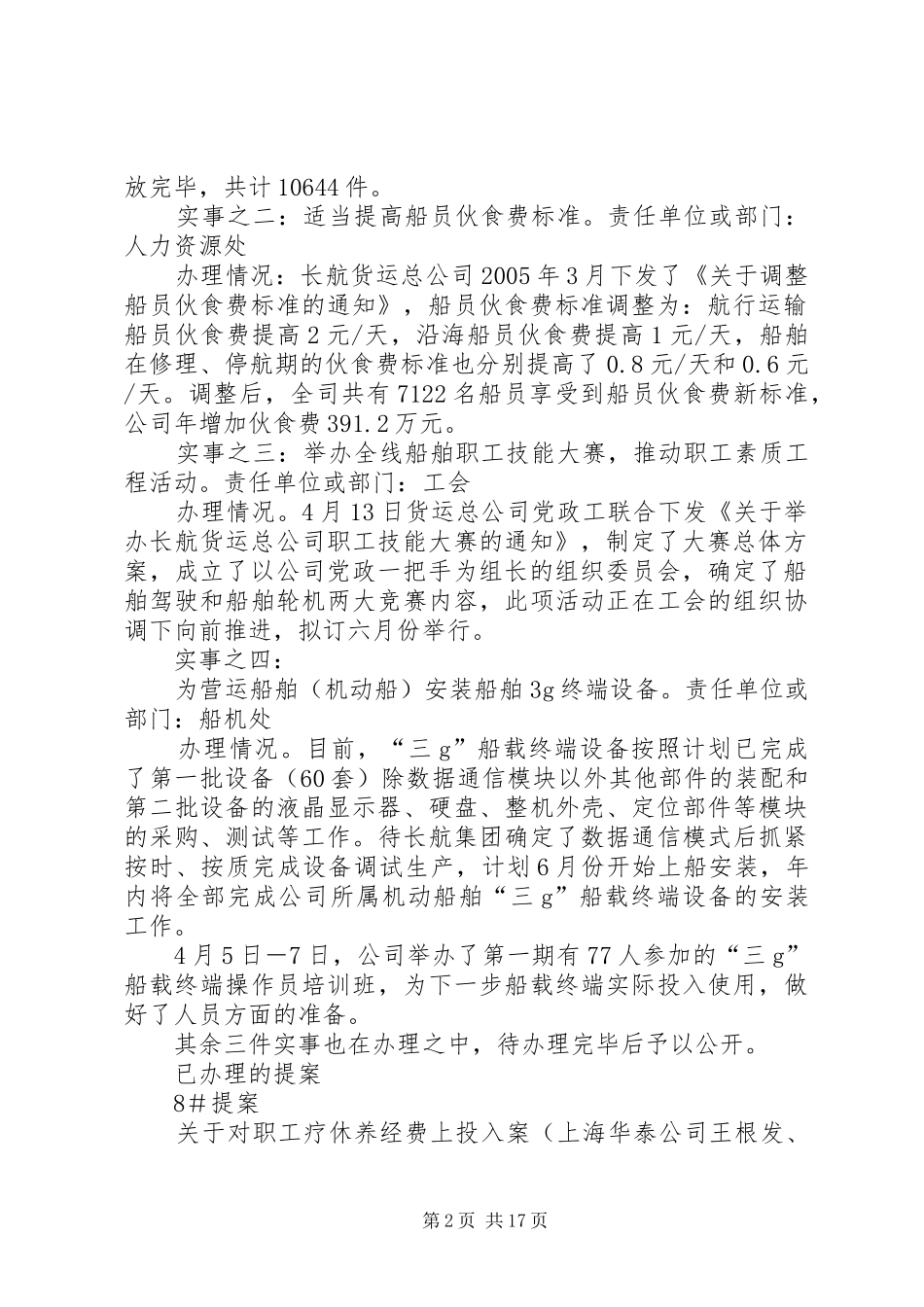 2024年公司一届四次职代会实事提案意见的办理情况_第2页