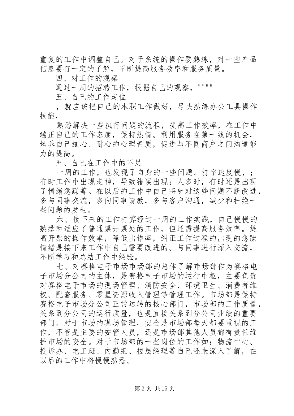 2024年公司一周工作总结_第2页