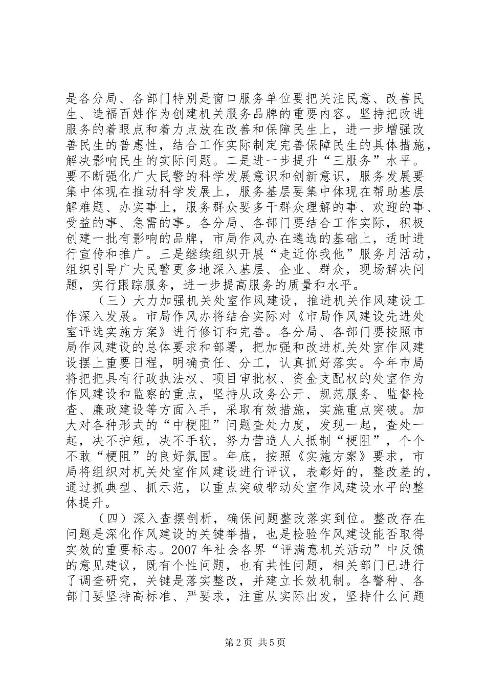 2024年公安干警作风建设工作意见_第2页