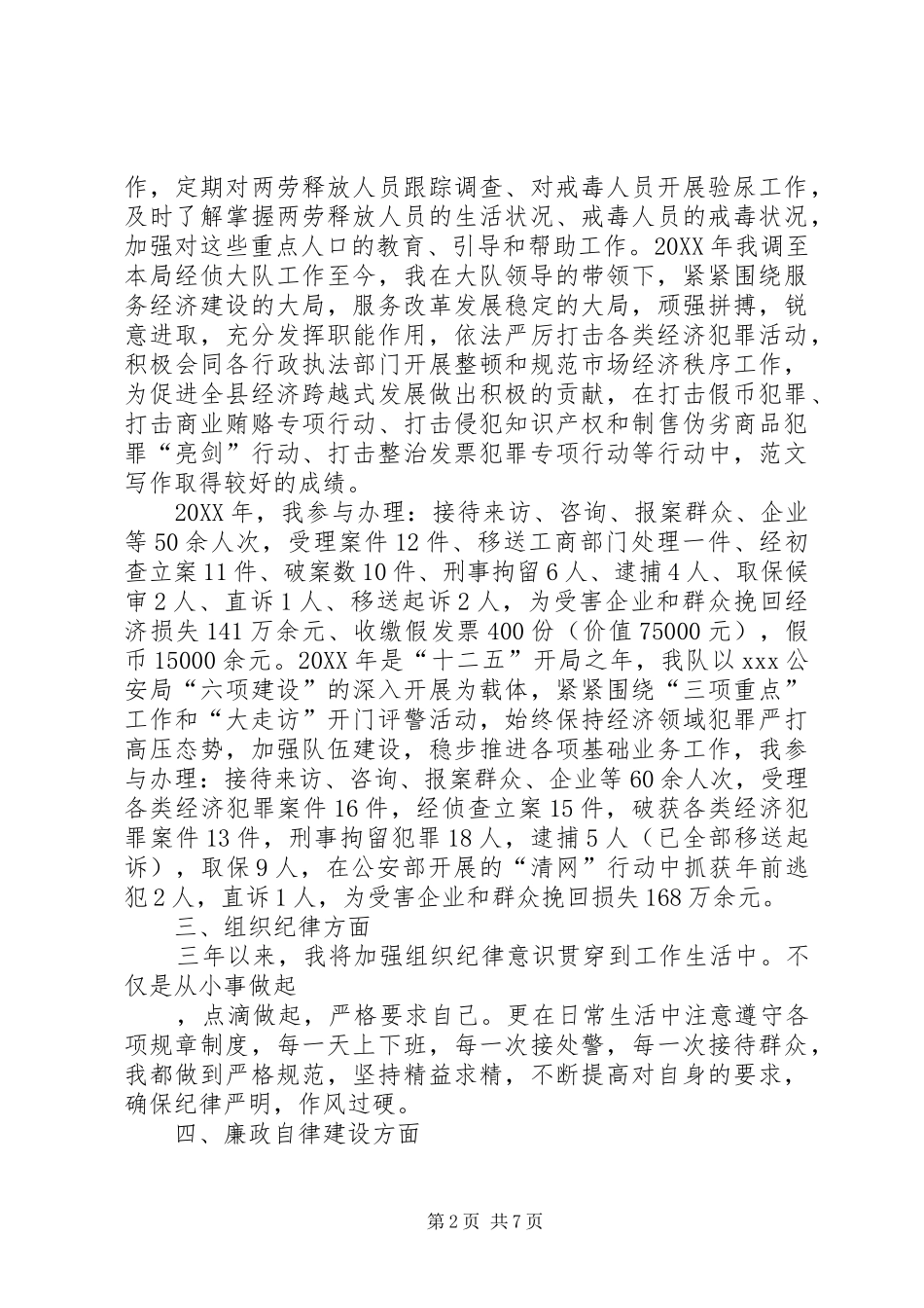 2024年公安个人工作总结_第2页