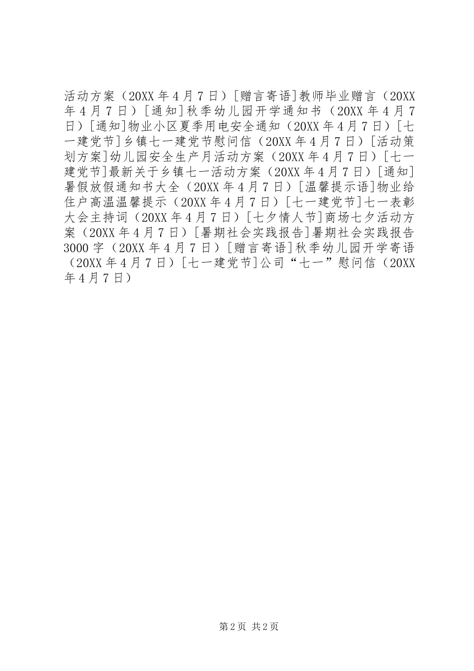 2024年公司七一慰问信_第2页