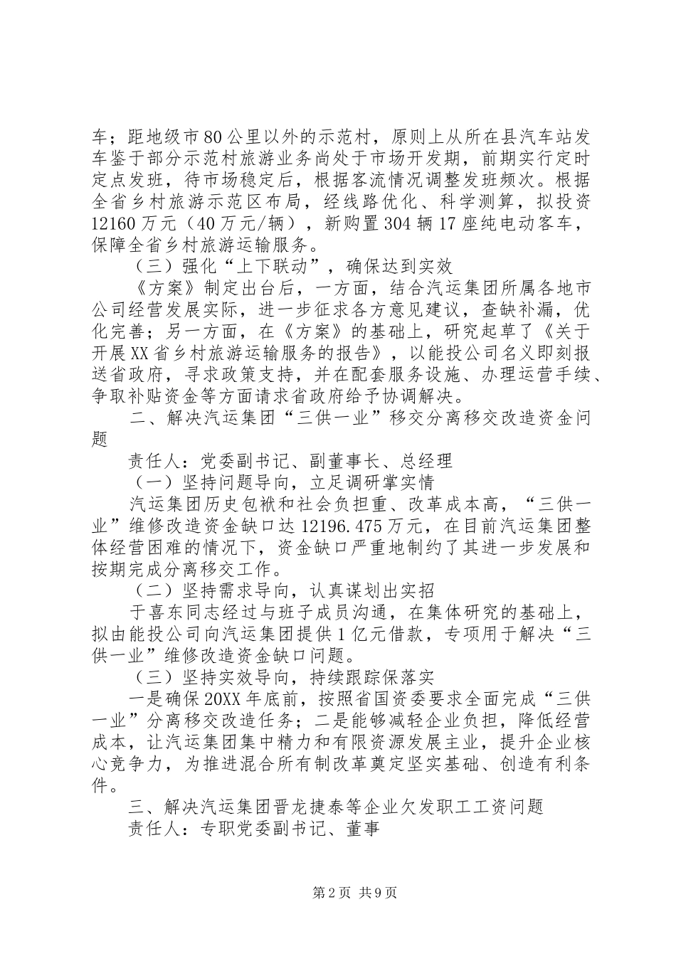 2024年公司三个服务情况报告_第2页