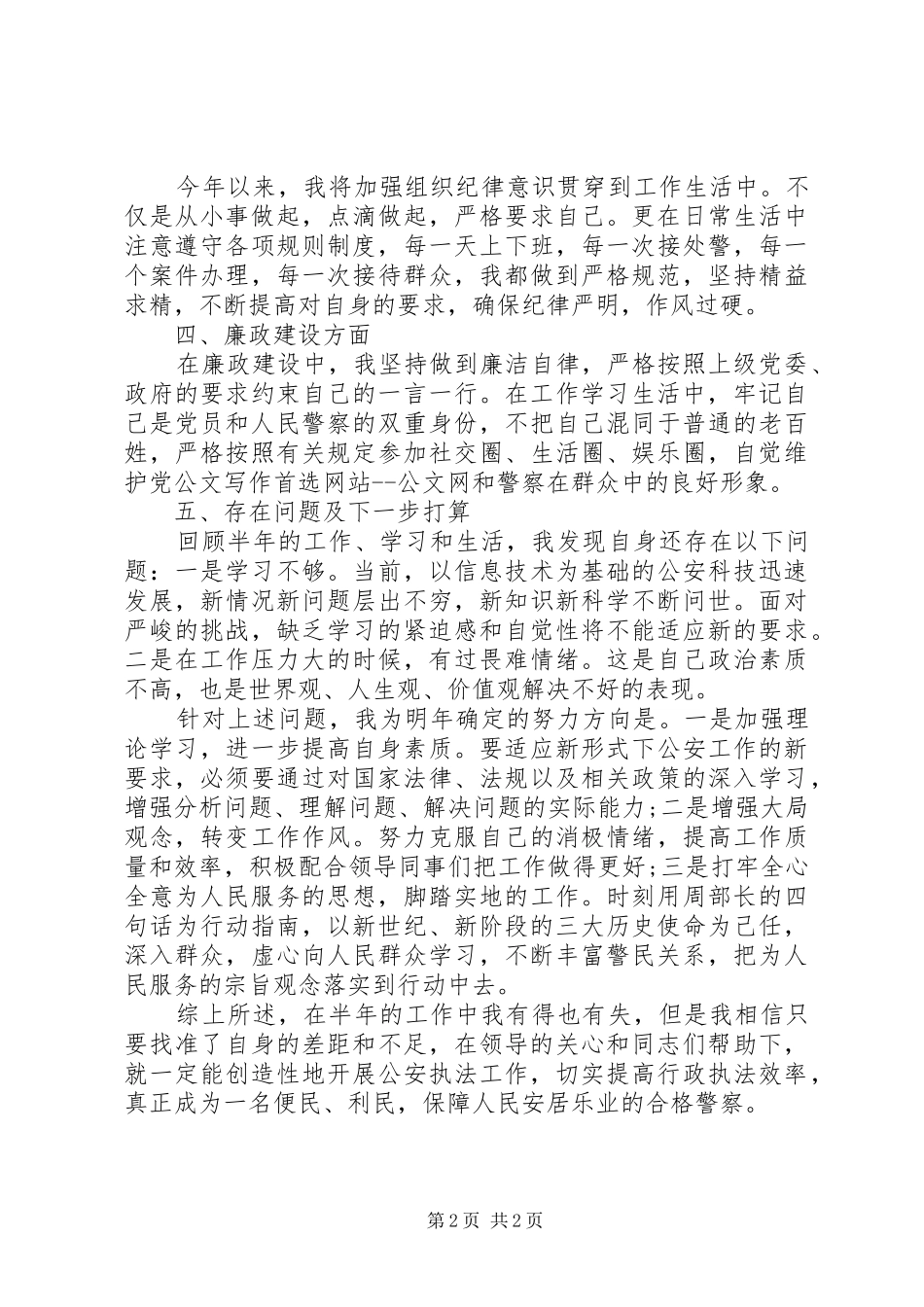 2024年公安个人工作总结模板_第2页