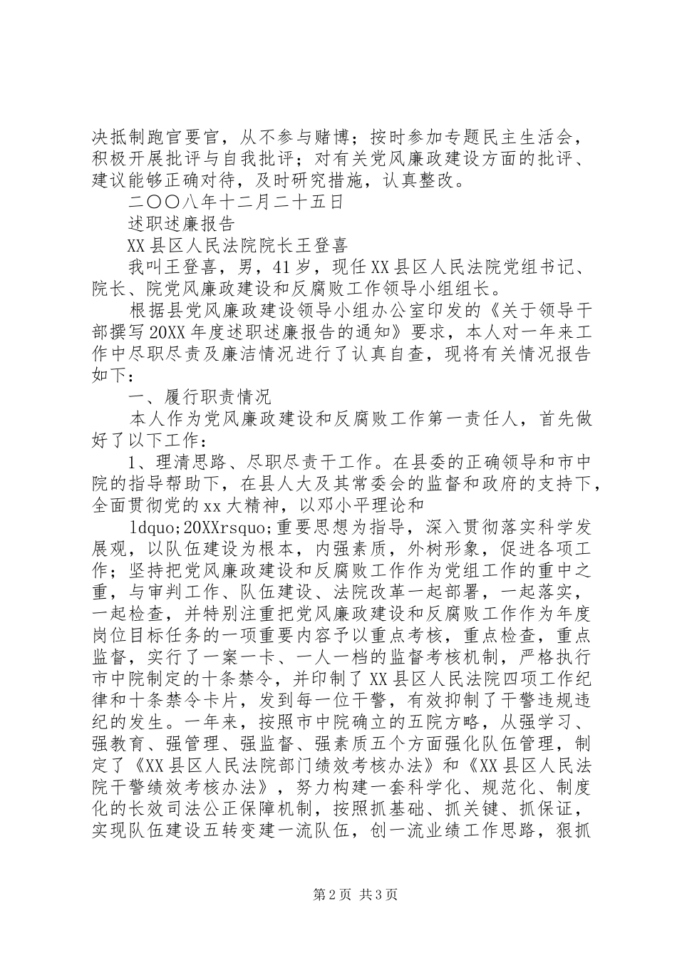 2024年公安个人述廉报告_第2页
