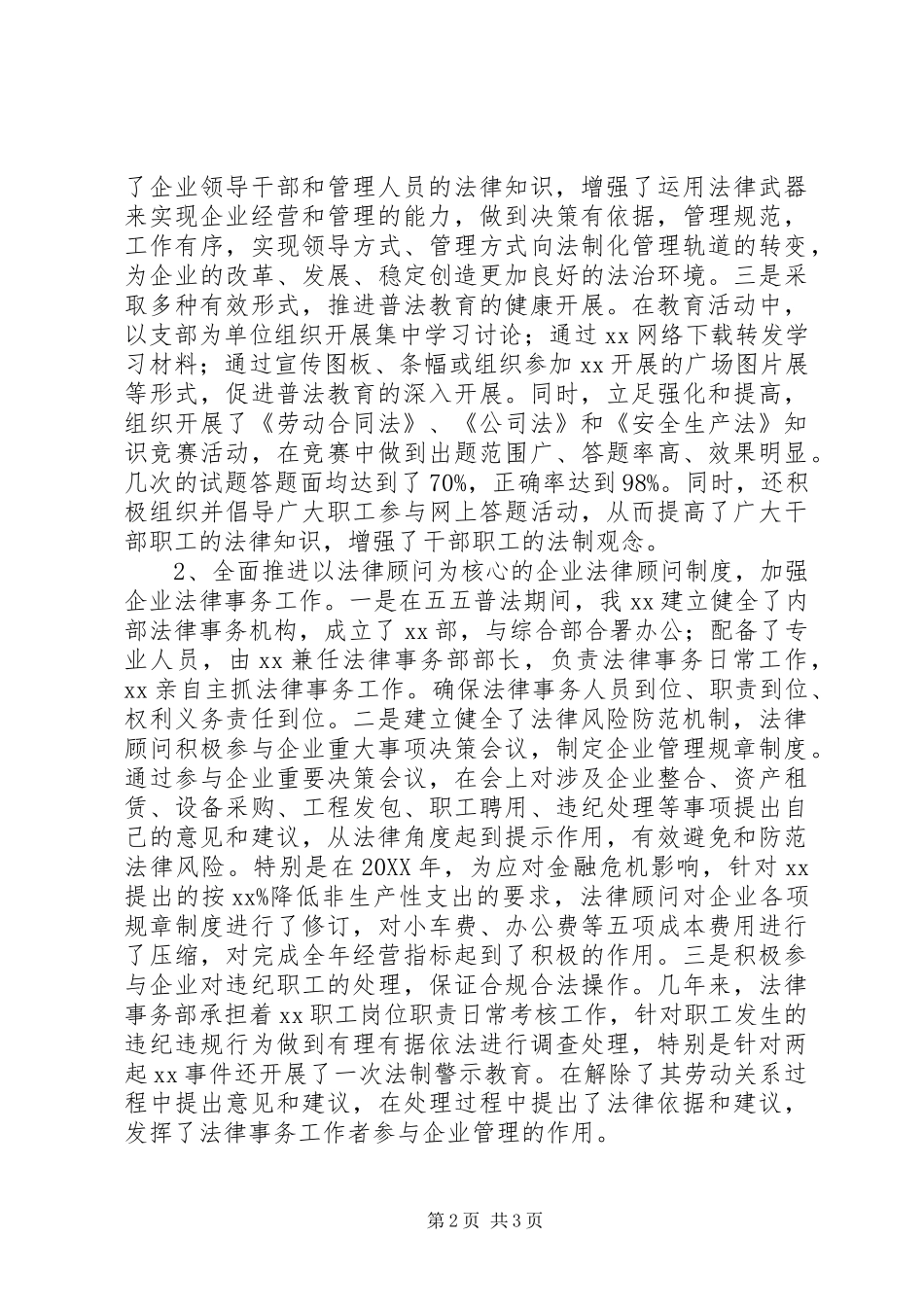 2024年公司五五普法工作总结_第2页