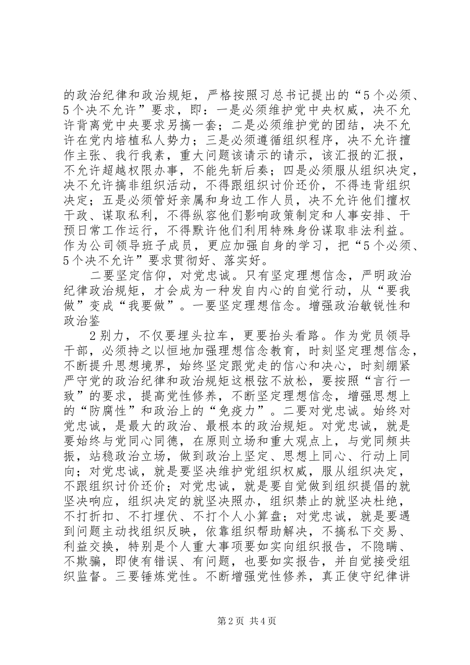 2024年公司严以律己专题学习研讨活动讲话稿_第2页