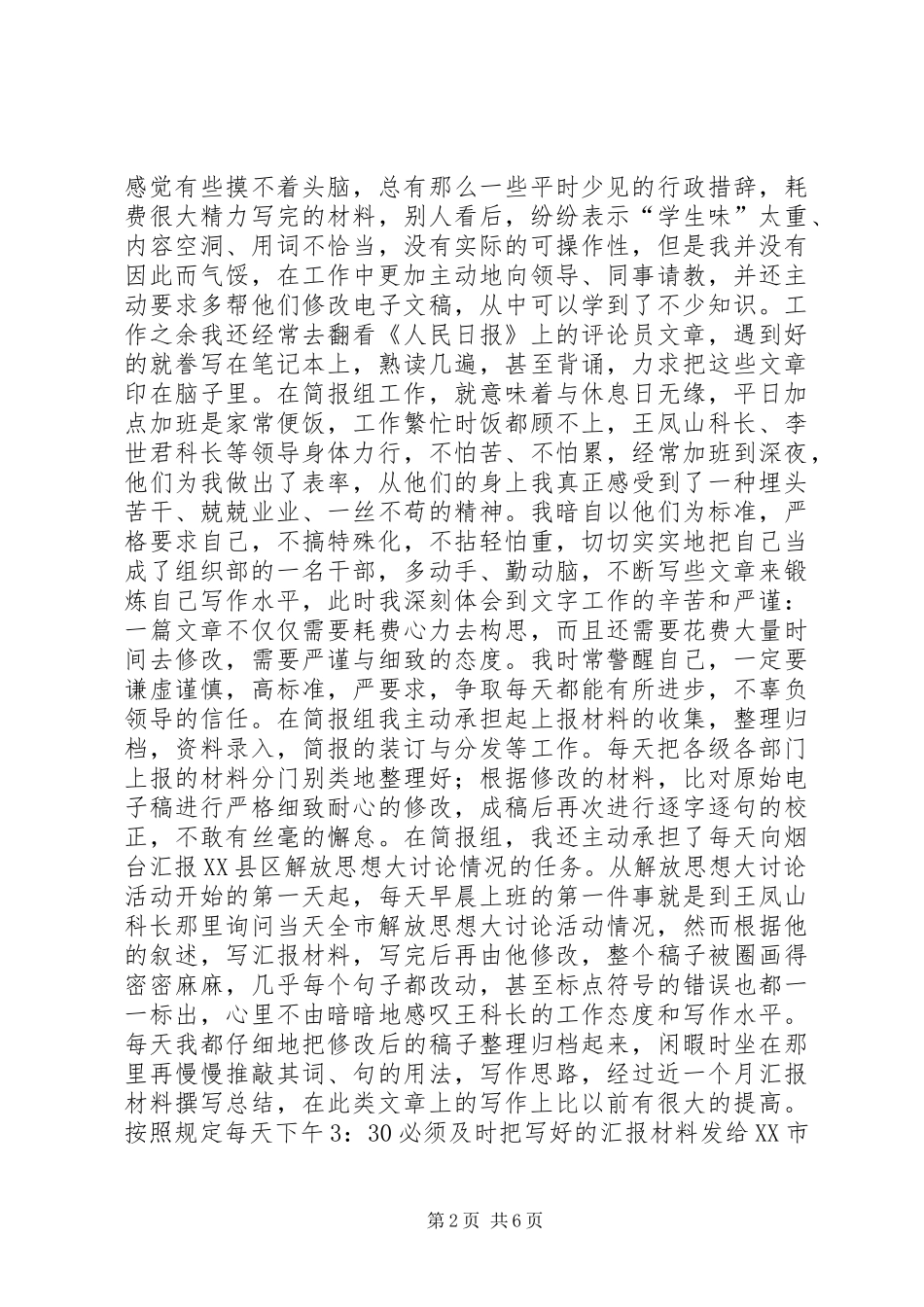 2024年公司以会代训专项推进政治工作_第2页