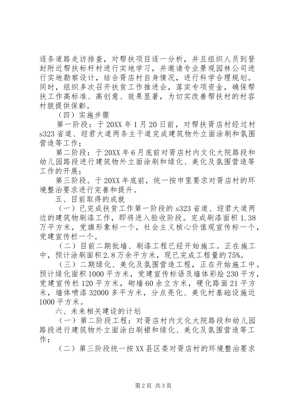 2024年公司助力脱贫攻坚结对帮扶情况汇报_第2页