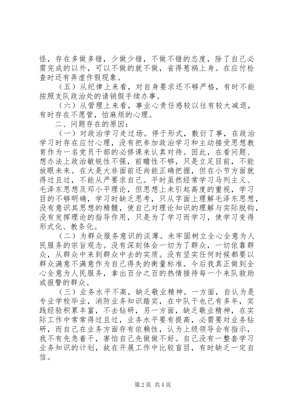 2024年公安个人自我剖析材料_第2页