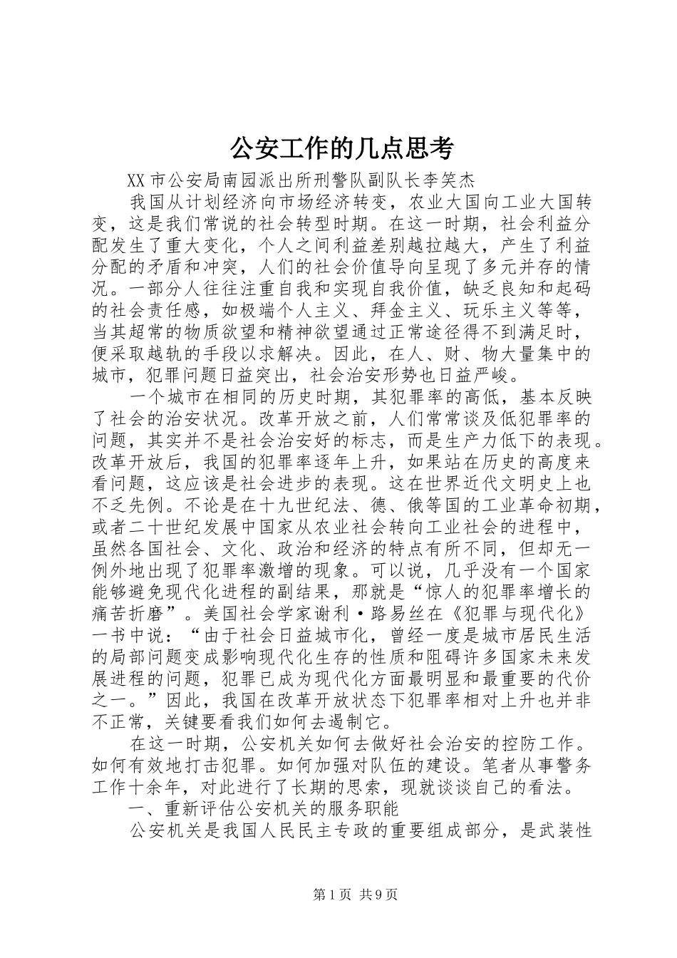 2024年公安工作的几点思考_第1页