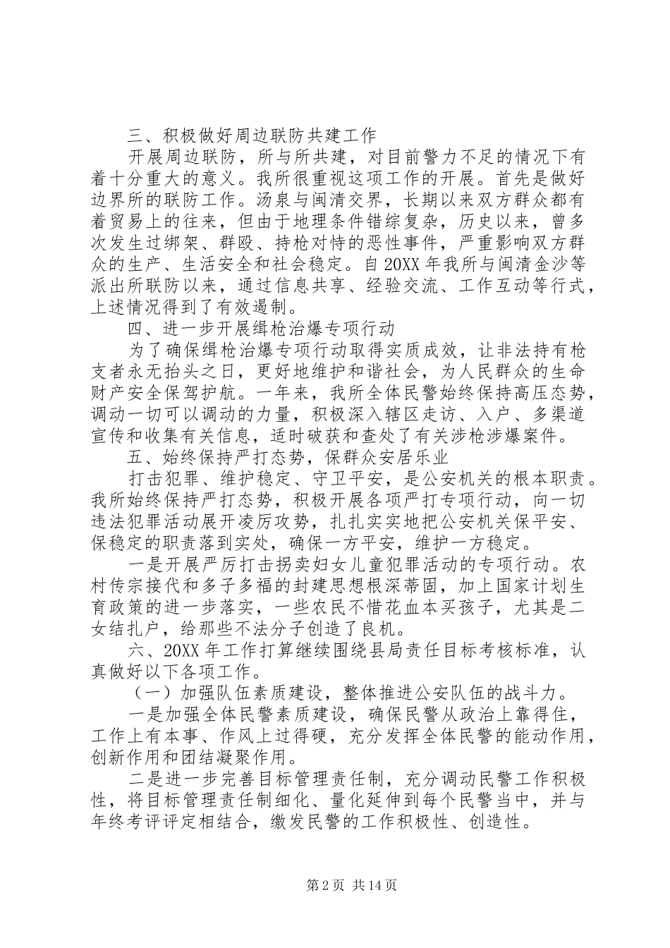 2024年公安工作的评议汇报_第2页