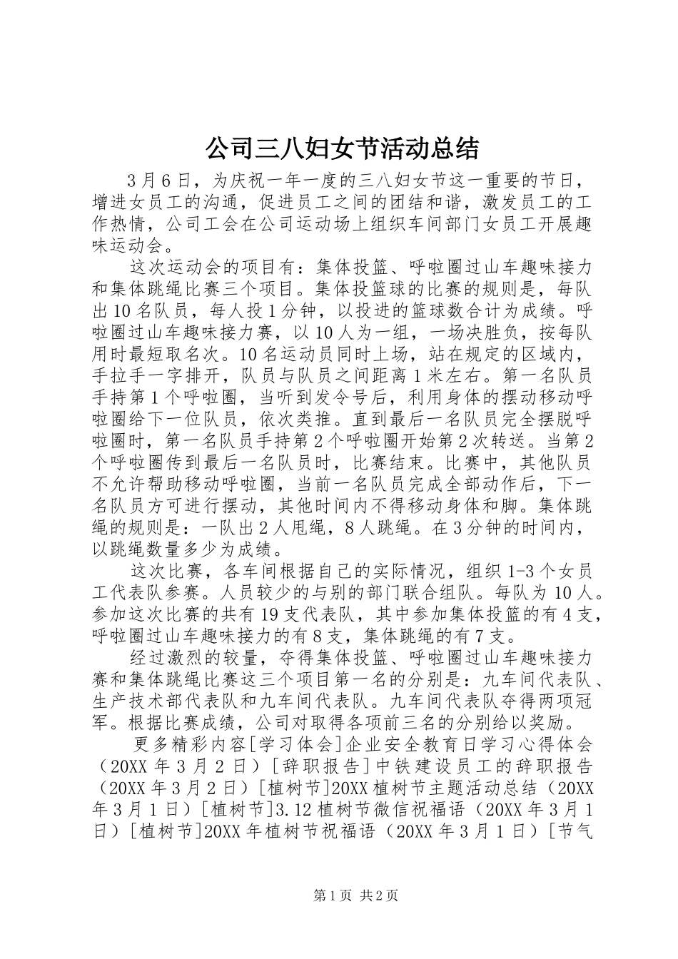 2024年公司三八妇女节活动总结_第1页