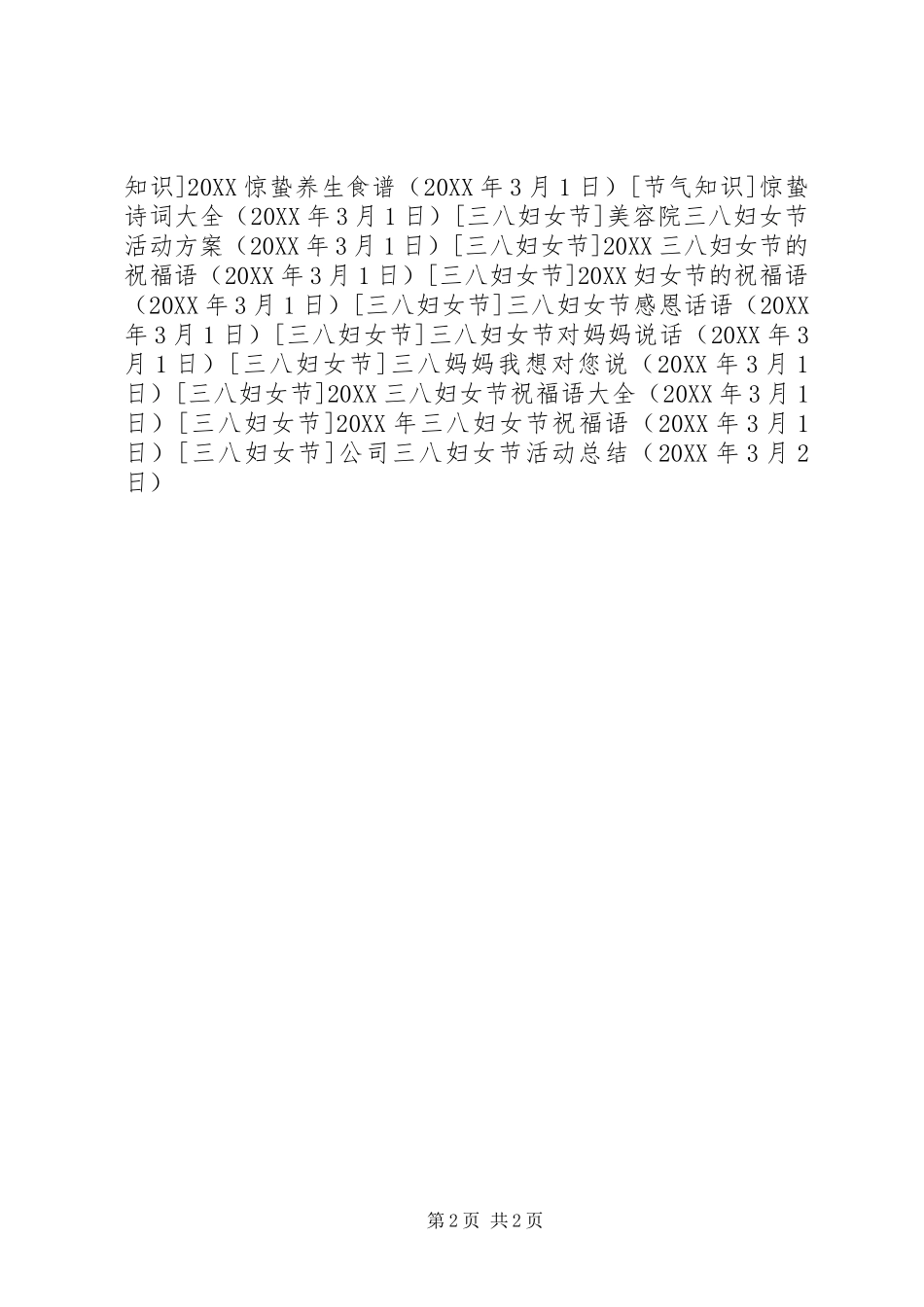 2024年公司三八妇女节活动总结_第2页
