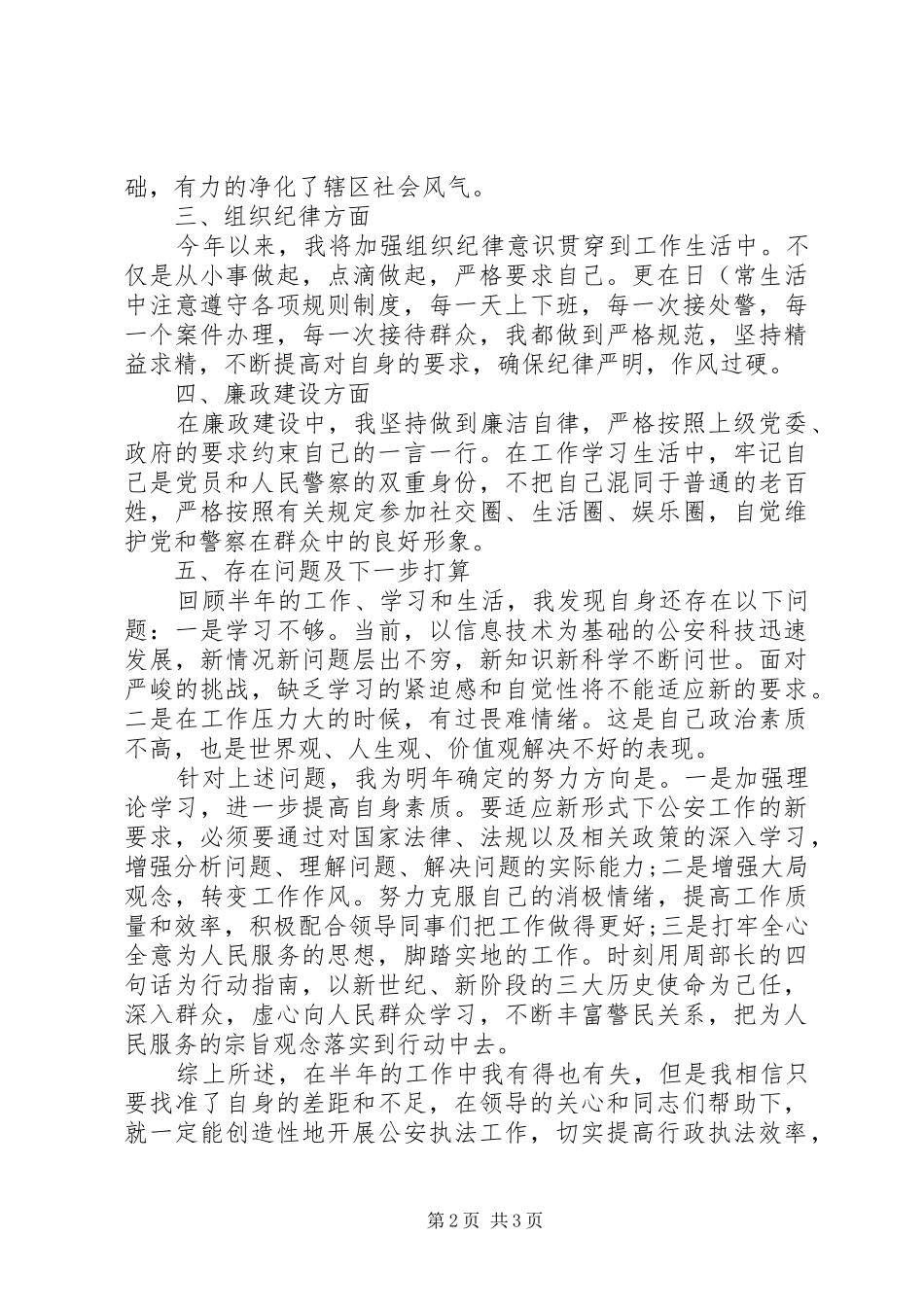 2024年公安工作个人总结范文_第2页