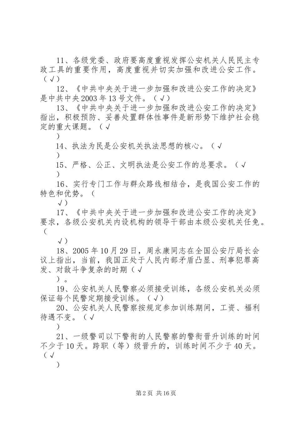 2024年公安工作和公安队伍建设年终总结_第2页