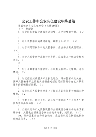 2024年公安工作和公安队伍建设年终总结