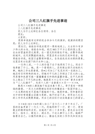 2024年公司三八红旗手先进事迹
