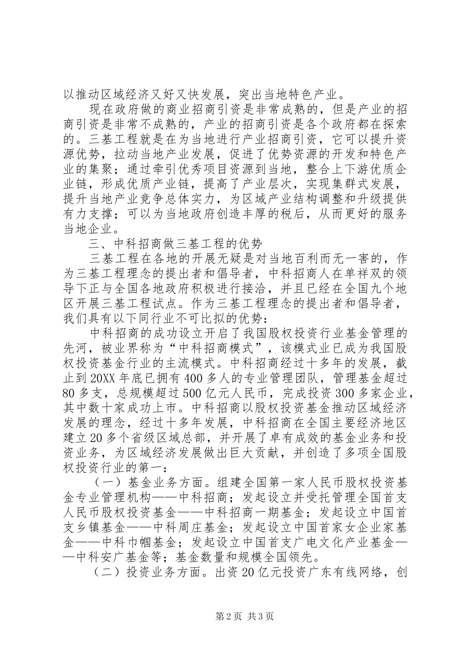 2024年公司三基工程建设方案_第2页