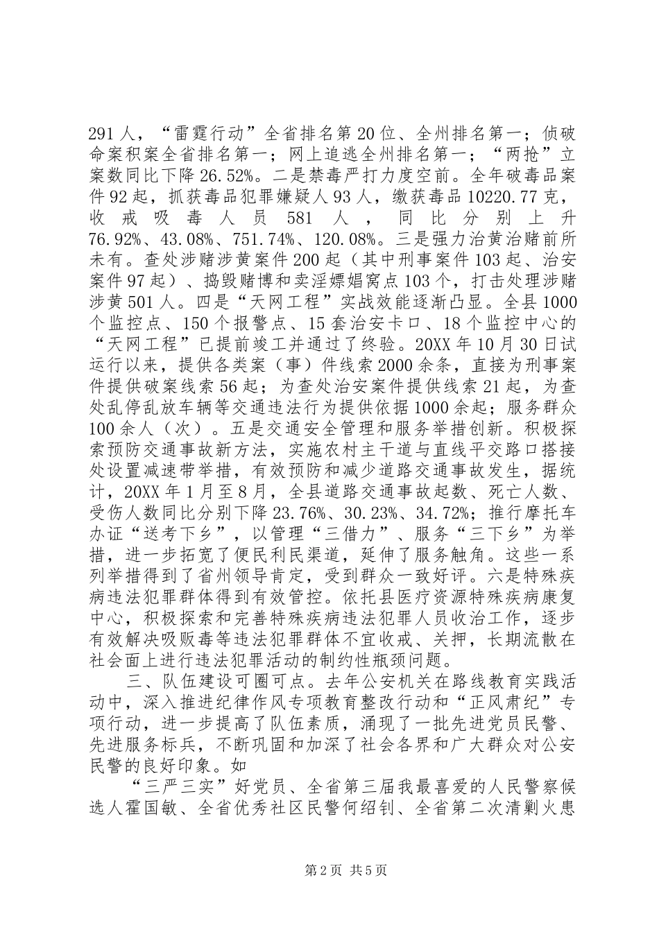 2024年公安工作会议致辞稿_第2页