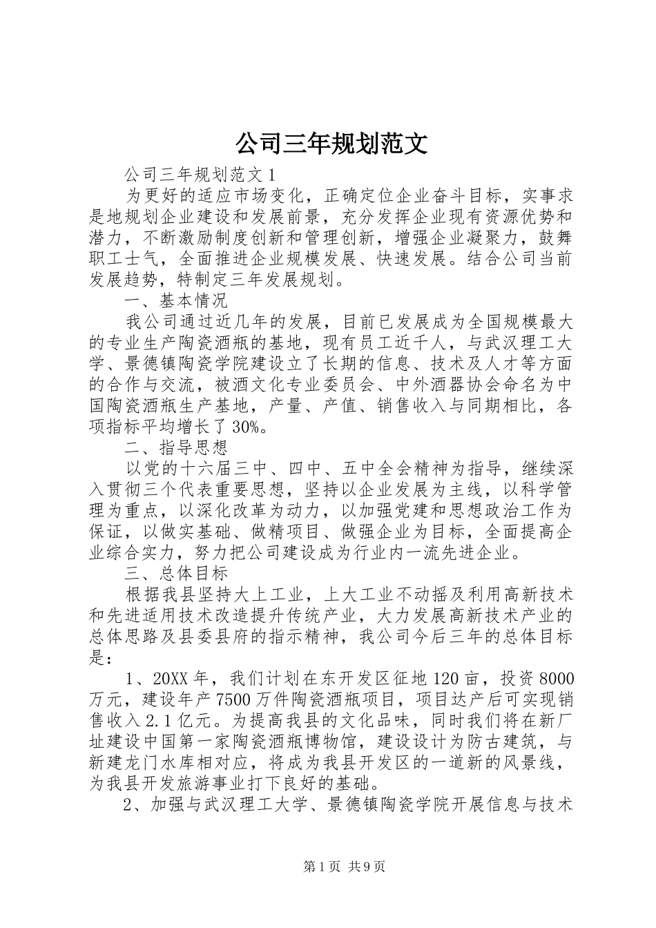 2024年公司三年规划范文_第1页