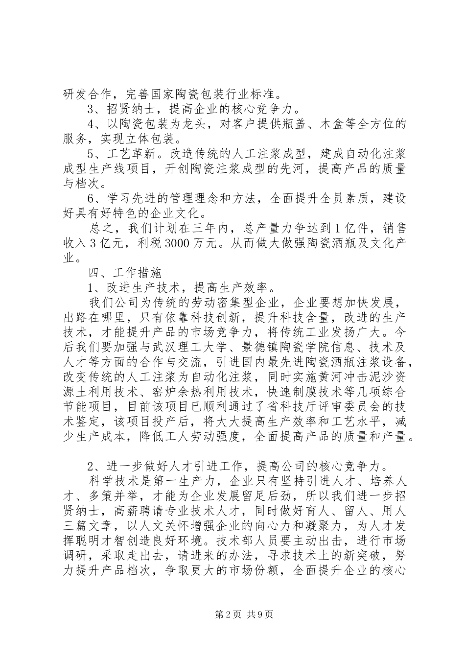 2024年公司三年规划范文_第2页