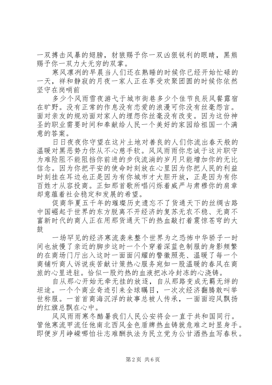 2024年公安工作基本赞歌_第2页