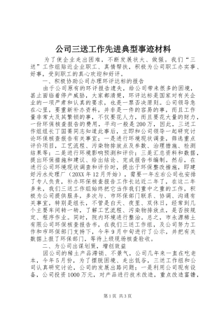 2024年公司三送工作先进典型事迹材料
