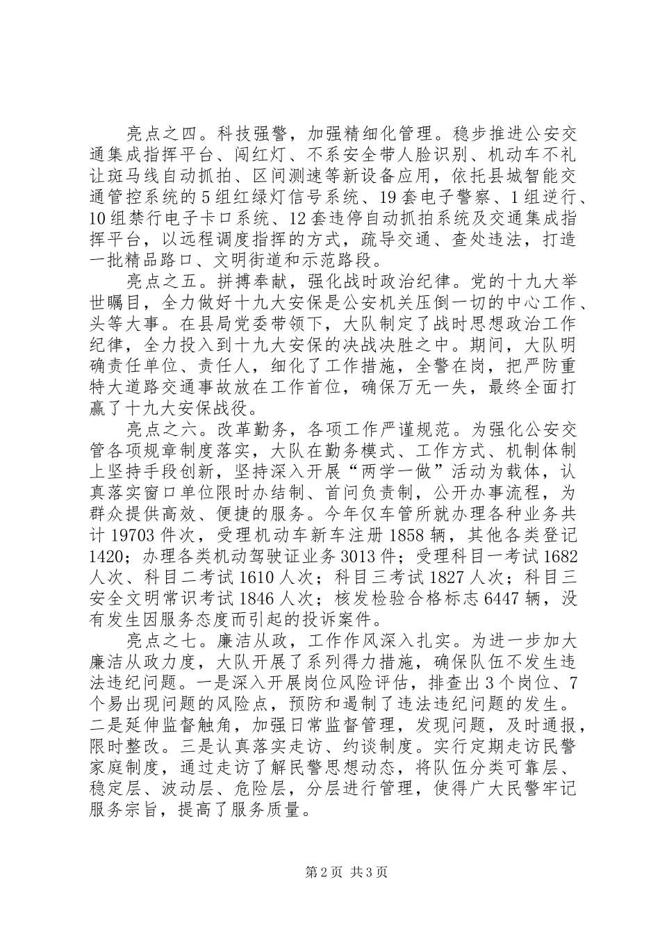 2024年公安工作经验交流材料_第2页