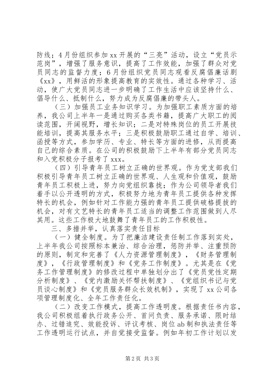 2024年公司上半年党风廉政工作自查报告_第2页