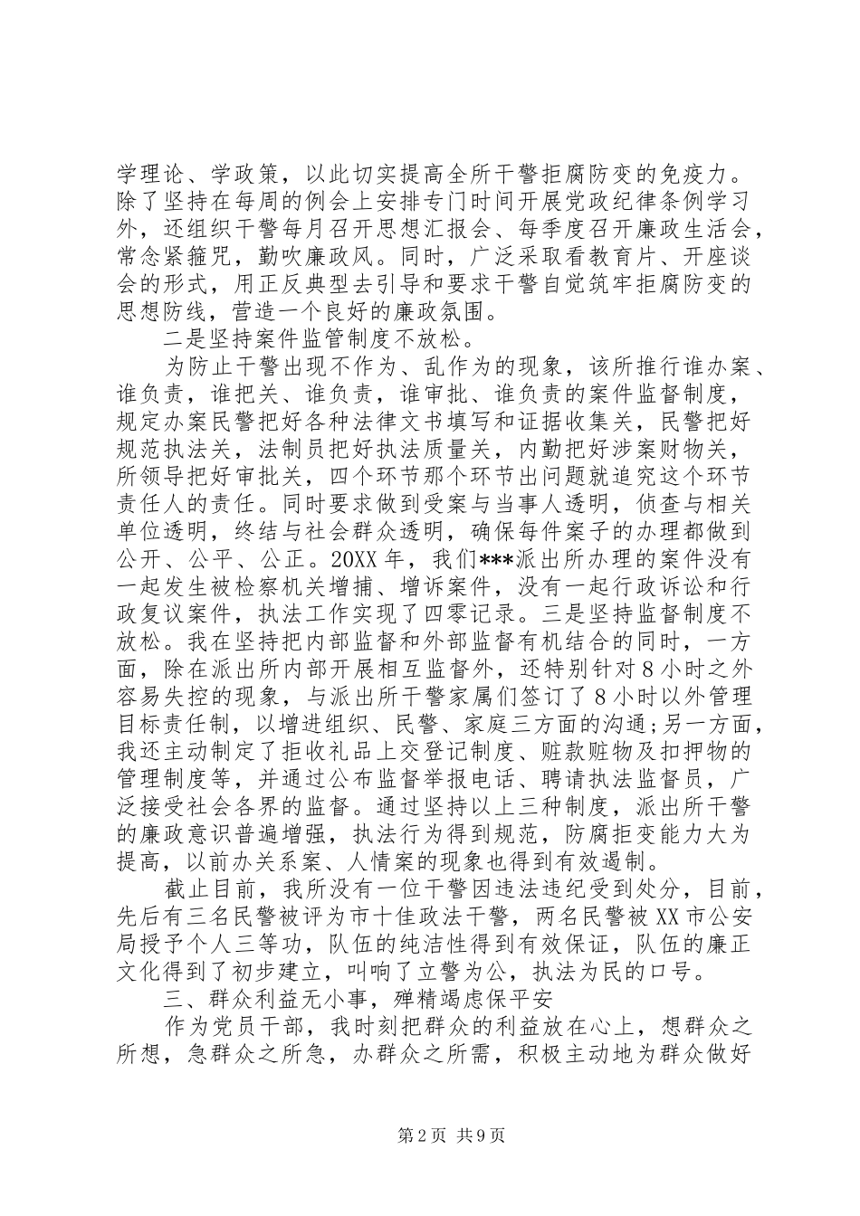 2024年公安工作评议范文_第2页