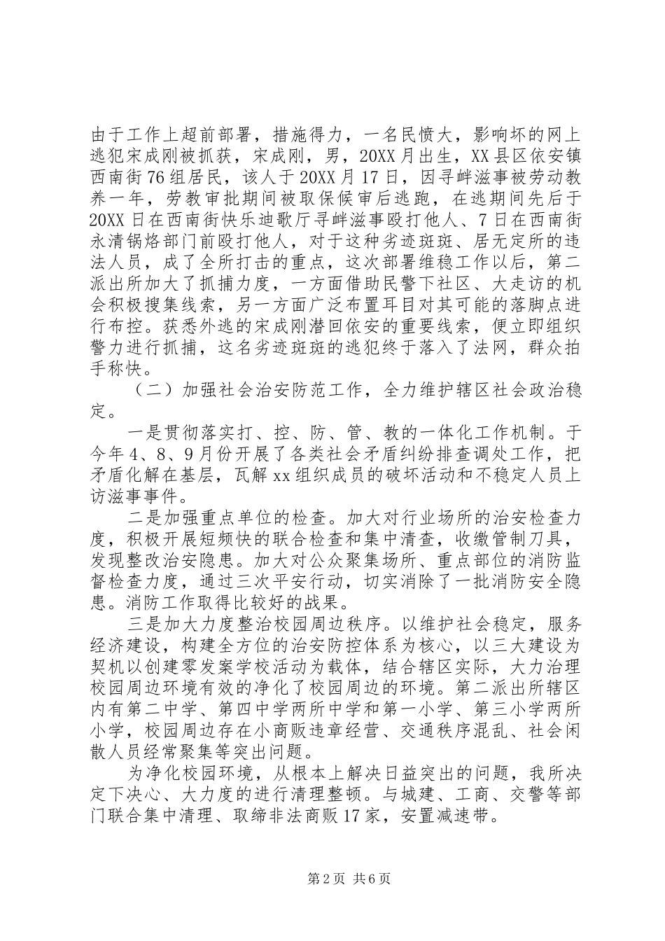 2024年公安工作评议汇报材料范文_第2页