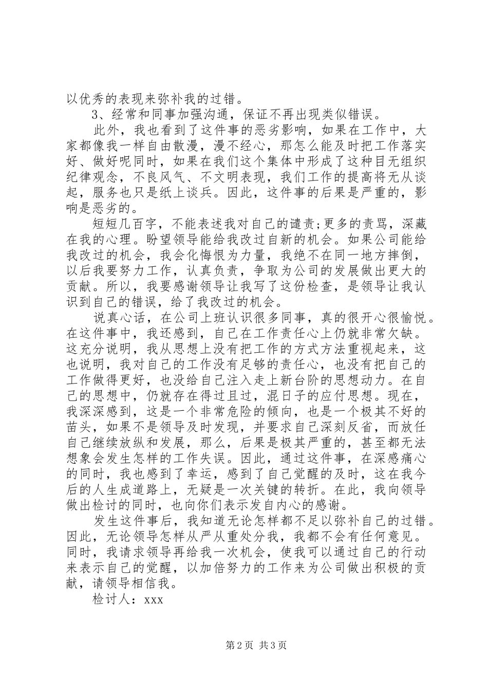 2024年公司万能检讨书参考_第2页