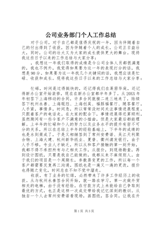 2024年公司业务部门个人工作总结