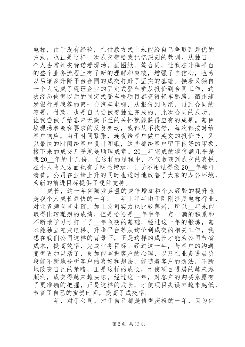 2024年公司业务部门年终总结以及工作计划_第2页