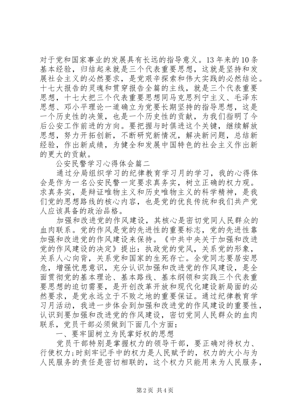 2024年公安工作学习心得篇_第2页