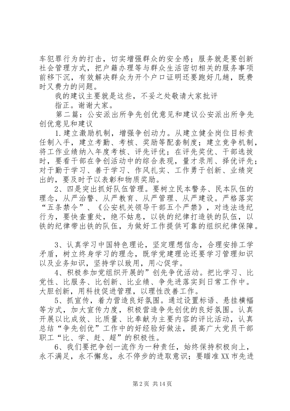 2024年公安工作意见建议_第2页