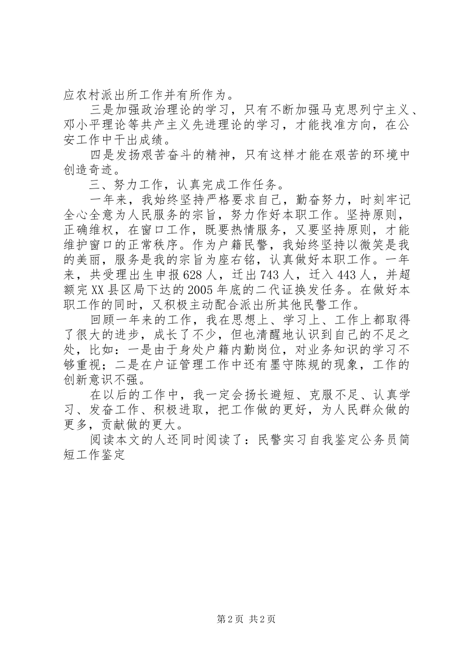 2024年公安工作自我鉴定_第2页