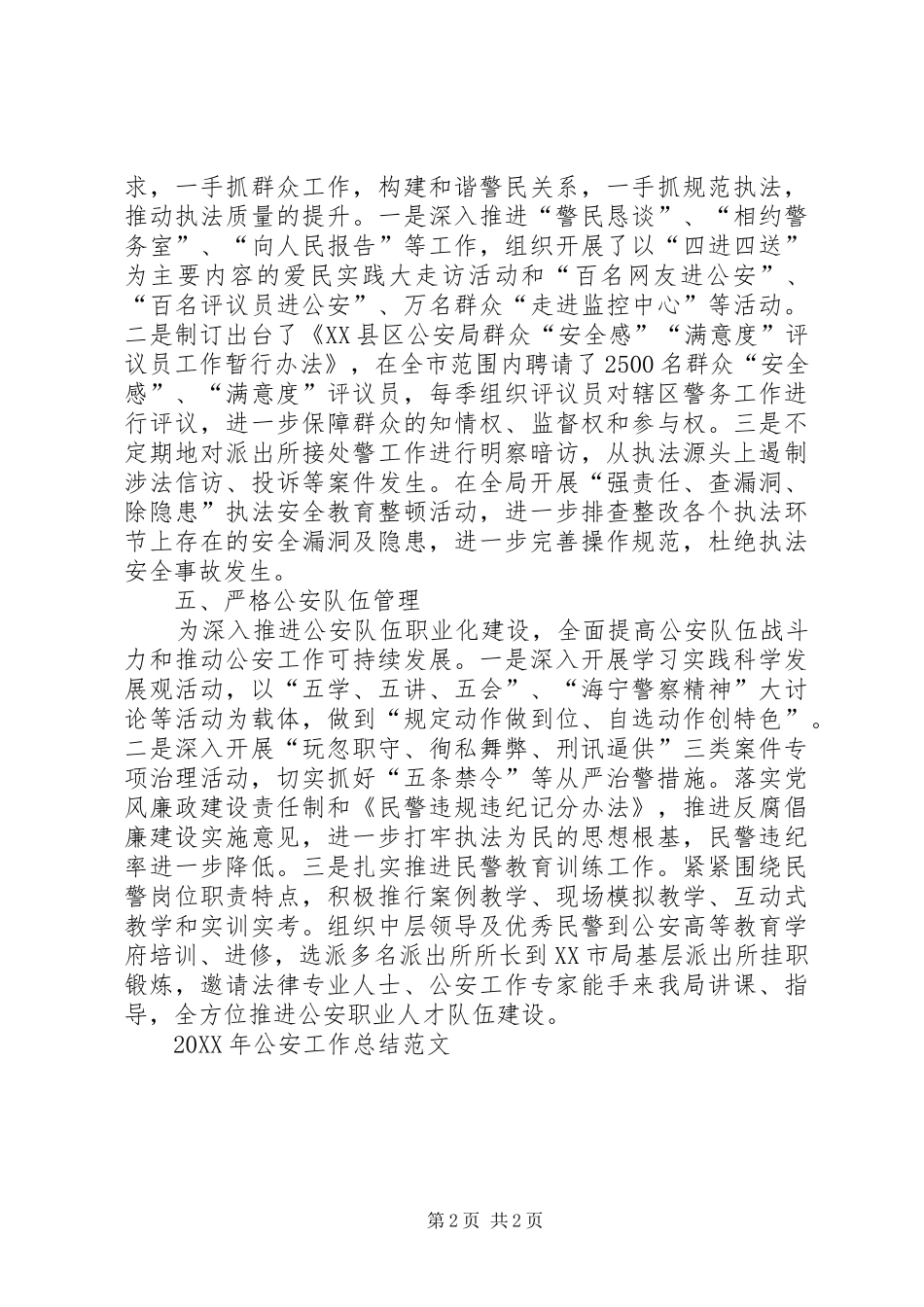 2024年公安工作总结范文_第2页
