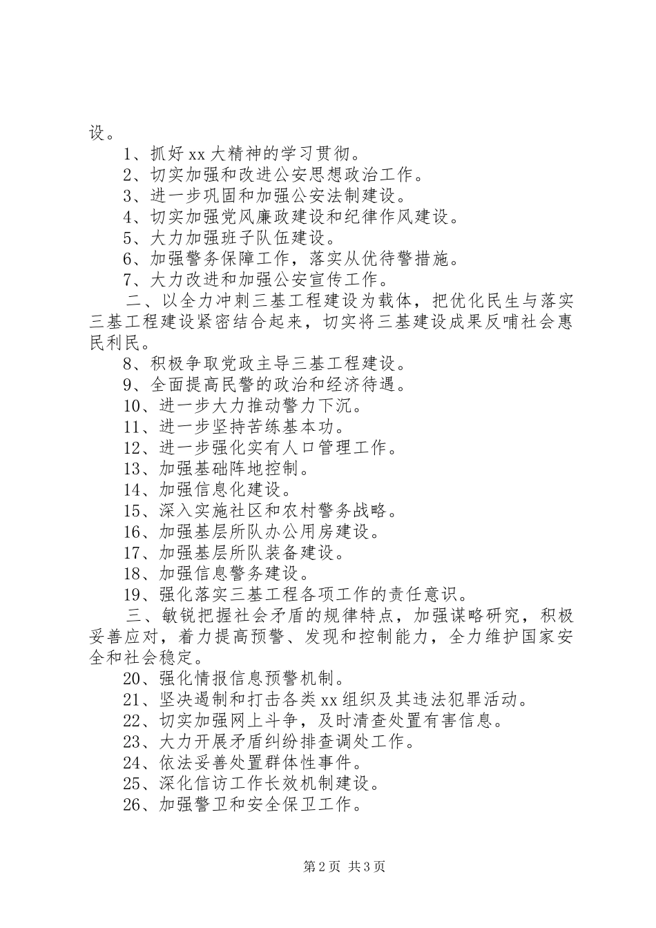 2024年公安工作总结工作计划_第2页