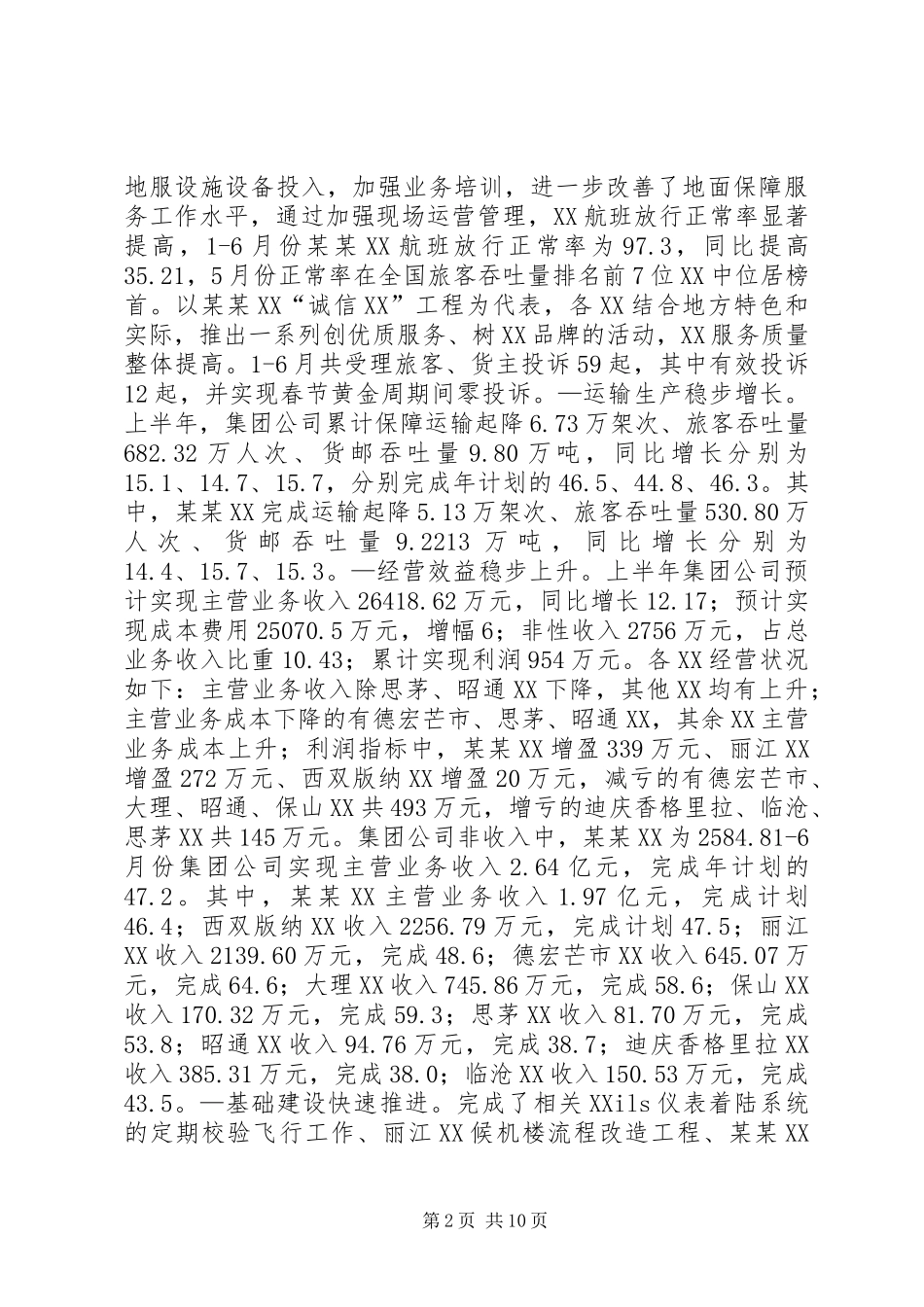 2024年公司上半年工作报告下半年任务_第2页