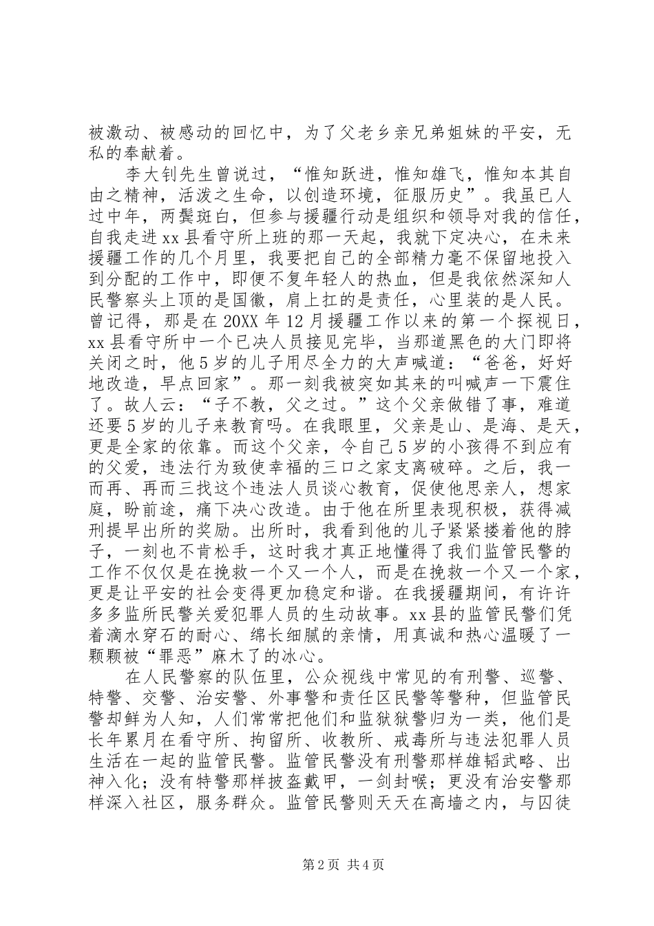 2024年公安工作总结汇报_第2页