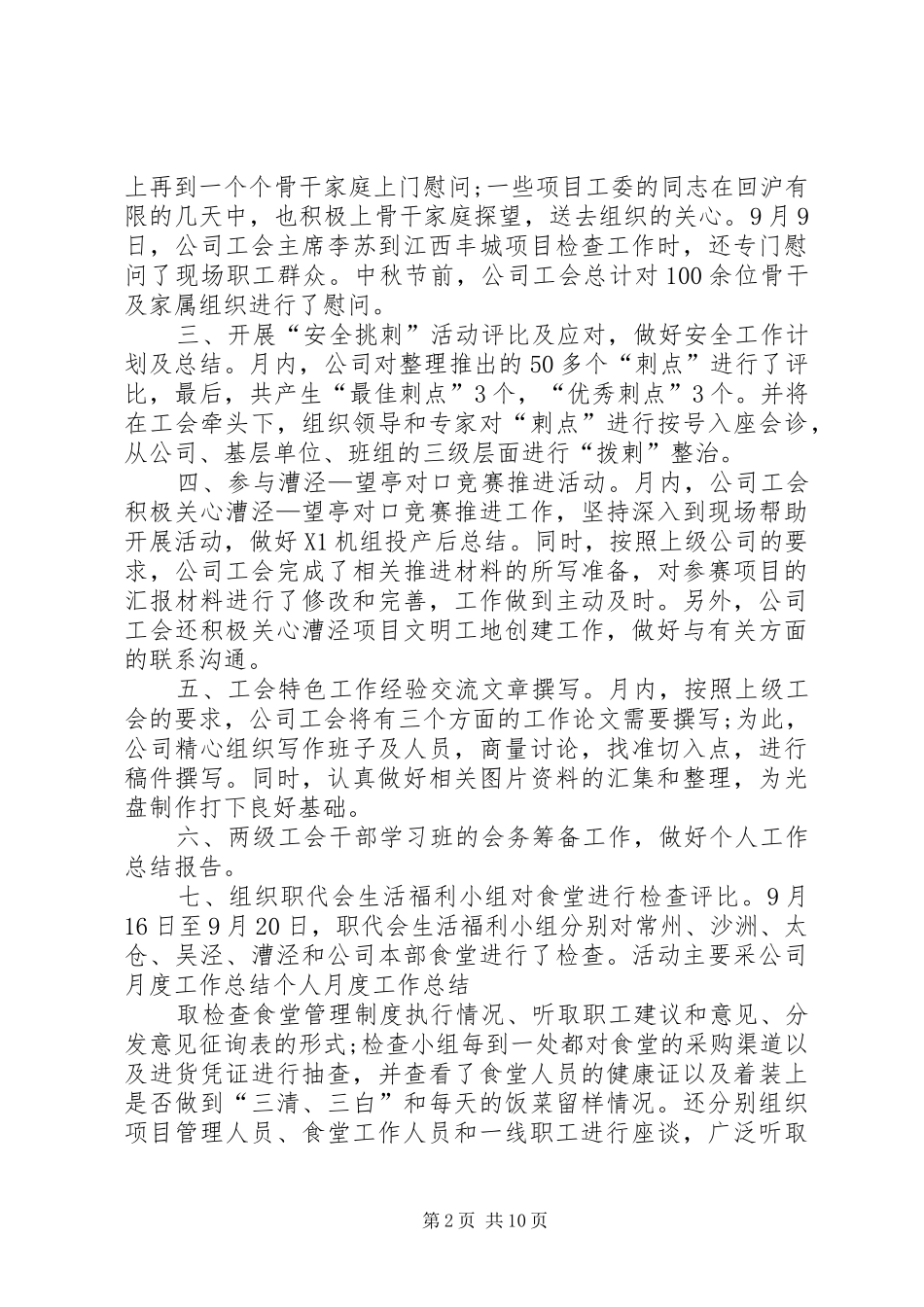 2024年公安工作总结月度_第2页